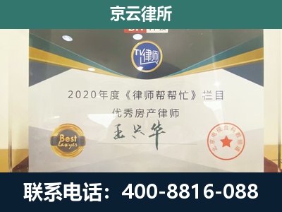 兴-工商业企业拆迁律师