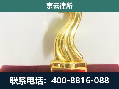 兴-企业拆迁维权律师