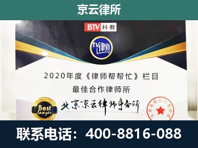 兴-民营企业拆迁律师